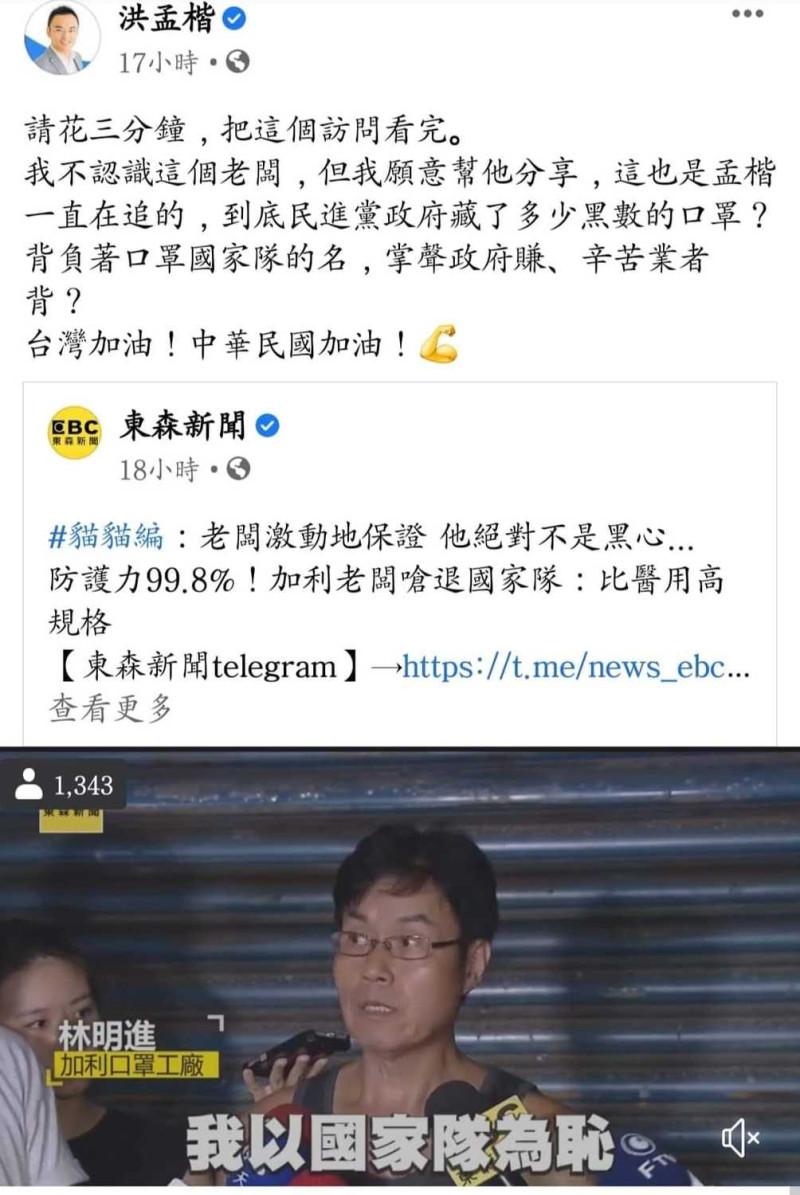 過去曾幫林明進喊冤的洪孟楷被網友點名狠酸：「這樣...會再哭一次」。   圖：翻攝洪孟楷臉書