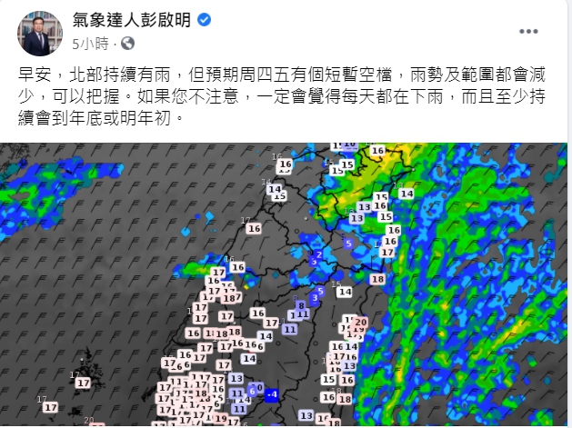 彭啟明指出，北台灣的雨將會持續下到年底或明年初。   圖：取自氣象達人彭啟明臉書