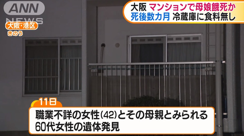 日本當地時間15日，大阪警方表示，該地某公寓內發現一對母女遺體。   圖：翻攝自朝日電視台畫面