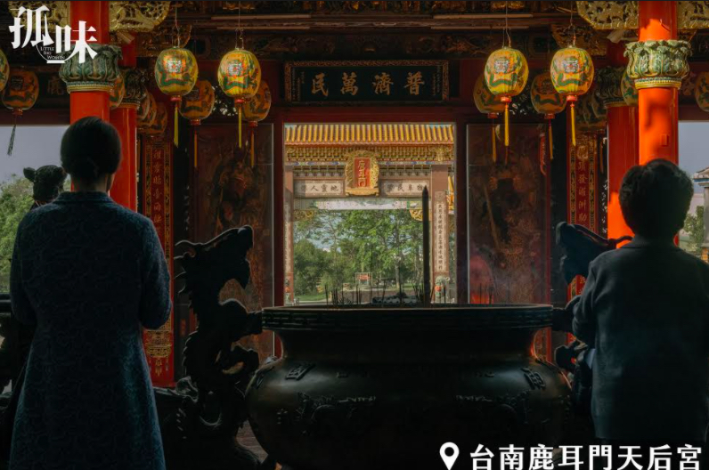 《孤味》取景台南鹿耳門天后宮。   圖：台南市觀旅局／提供