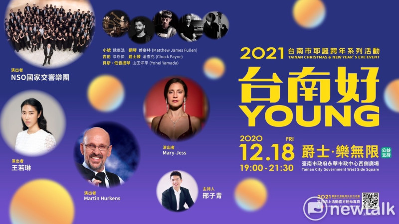 「2021台南市耶誕跨年系列活動」的第3場活動「爵士∙樂無限」音樂會，將於本周五(18)晚間7點於永華市政中心西側廣場正式登場。   圖：台南市政府提供