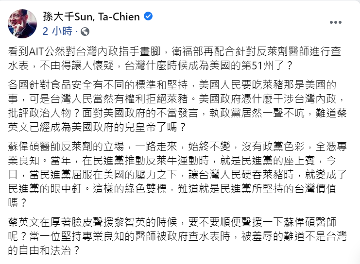 國民黨前立委孫大千今（17日）於臉書發文嘲諷：「台灣什麼時候成為美國的第51州了？」   圖：翻攝自孫大千臉書