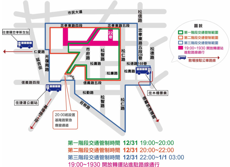 為配合跨年人潮，1/1公共運輸處增加3班接駁車。   圖：取自台北市交通局