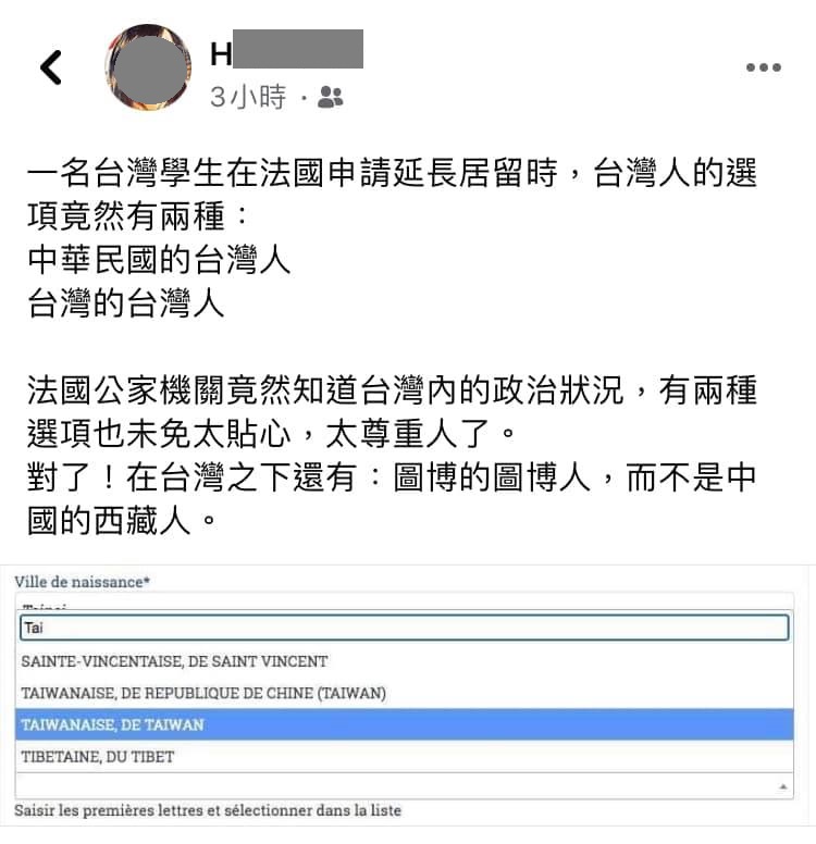 有網友在臉書爆料，法國公家機關竟然知道台灣的政治情況，特別列出2種選項。   圖：翻攝自林瓊華臉書