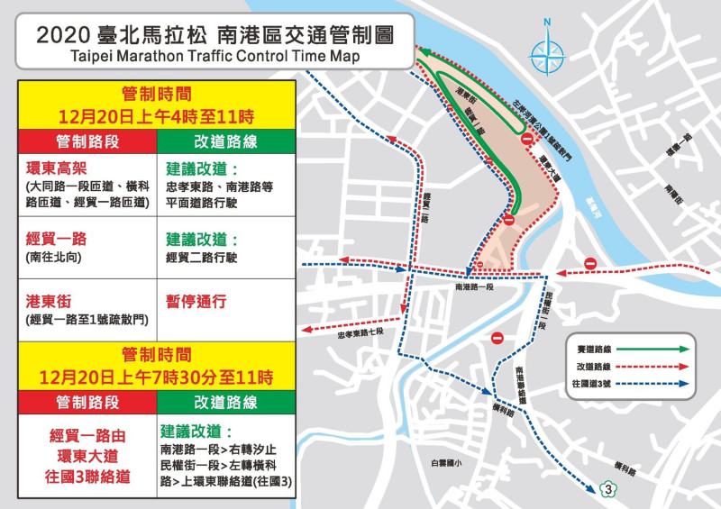 2020台北馬拉松將在週日登場，台北市交通警察大隊也公布相關交管措施。   圖：台北市警察局交通警察大隊／提供