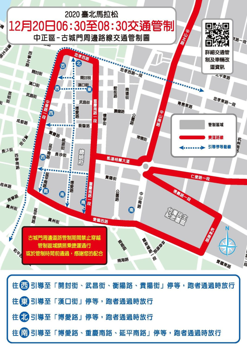 2020台北馬拉松中正區古城門周邊路線交通管制圖。   圖：台北市警察局交通警察大隊／提供