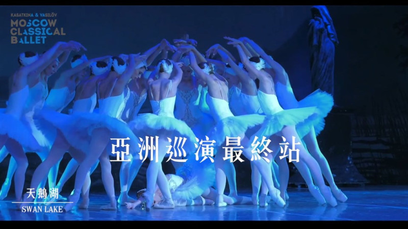 莫斯科芭蕾舞團有8人確診，台北市衛生局表示，未確診的44人中已有2人先離台。   圖：翻攝udn x瘋活動YouTube