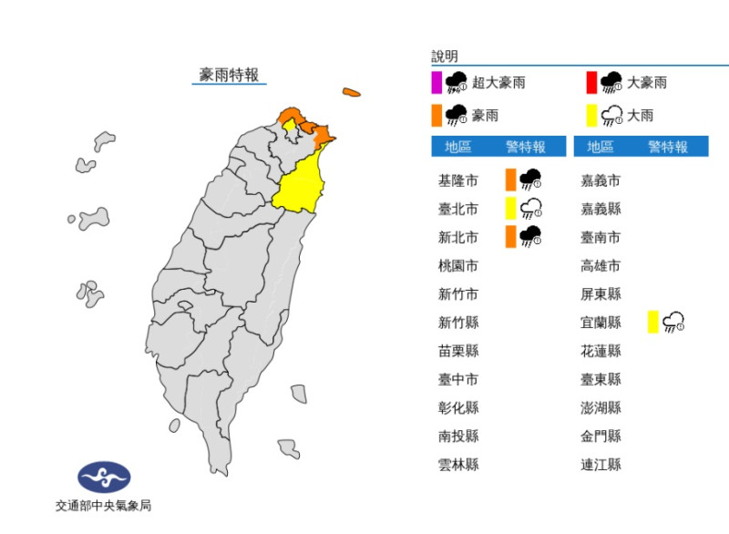氣象局針對基隆市、新北市發布豪雨特報，台北市、宜蘭縣發布大雨特報。   