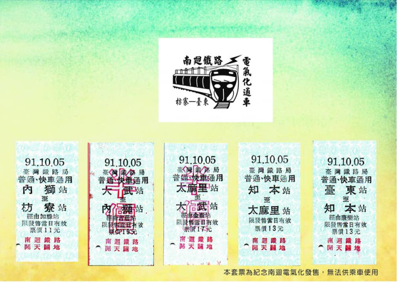 台鐵發售限量一千份的紀念套票，內含五張名片式車票。   圖：翻攝自交通部臺灣鐵路管理局 TRA臉書