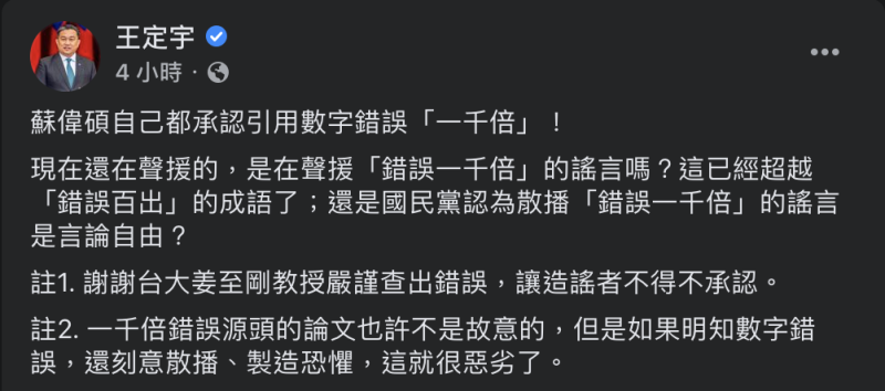 民進黨立委王定宇臉書全文。   圖：翻攝自王定宇臉書