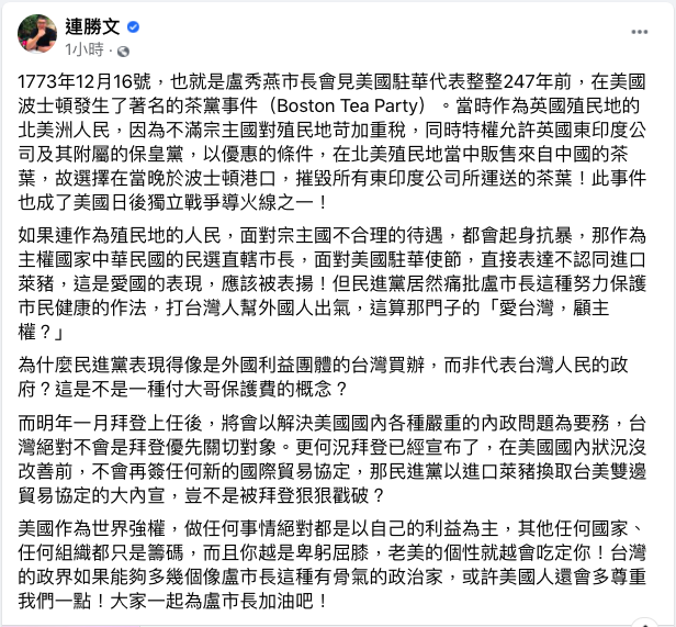 針對萊豬議題，國民黨智庫副董事長連勝文今在臉書批評民進黨表現得像是「外國利益團體的台灣買辦」，而非代表台灣人民的政府。    圖：取自連勝文臉書