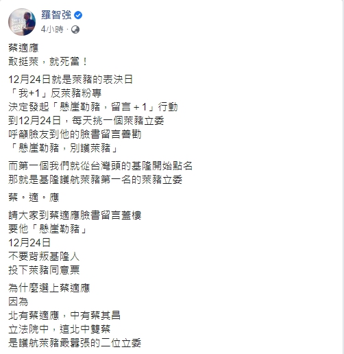 今日(20)國民黨議員羅智強在他的「我+1」反萊豬粉專上，發出每日立委「懸崖勒豬，留言＋1」活動   圖:擷取自羅智強臉書