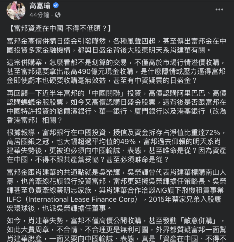 民進黨立委高嘉瑜臉書。   圖：翻攝自高嘉瑜臉書