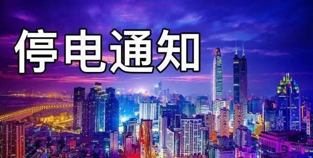 北京、上海接連發出「停電通知」，讓中國網友直呼「快點求澳大利亞賣煤」。   圖：翻攝網易網