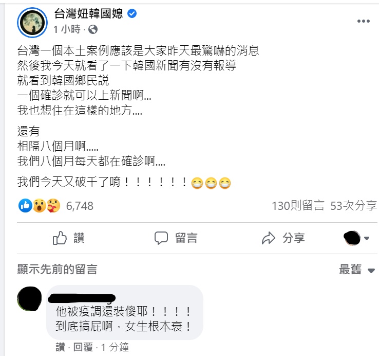 部落客「台灣妞韓國媳」發文，表示韓國網友看到昨天台灣的本土確診後的反應。   圖：截圖自「台灣妞韓國媳」粉專