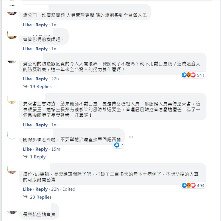 民眾連日出征長榮臉書   圖:擷取自臉書