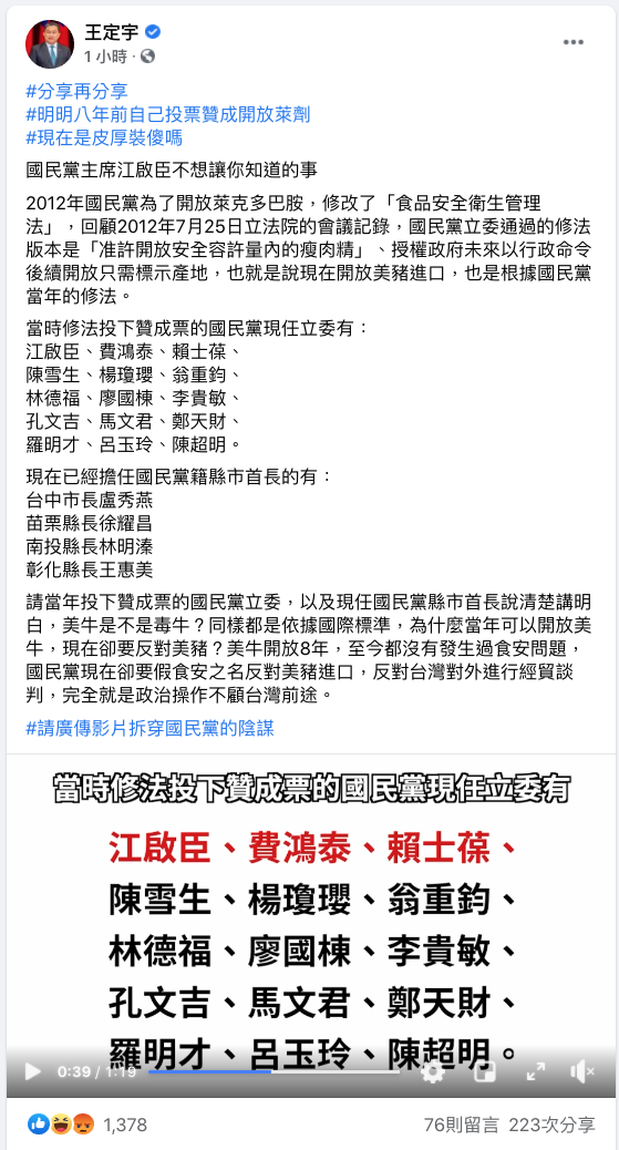 民進黨立法委員王定宇臉書發文指出，國民黨2012年為了開放萊克多巴胺，修改「食品安全衛生管理法」。   圖：翻攝王定宇臉書