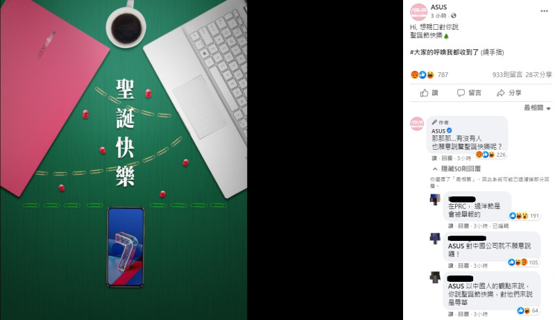 華碩台灣臉書粉專於中國ROG小編回文爭議後首度PO文。   圖:翻攝自ASUS臉書