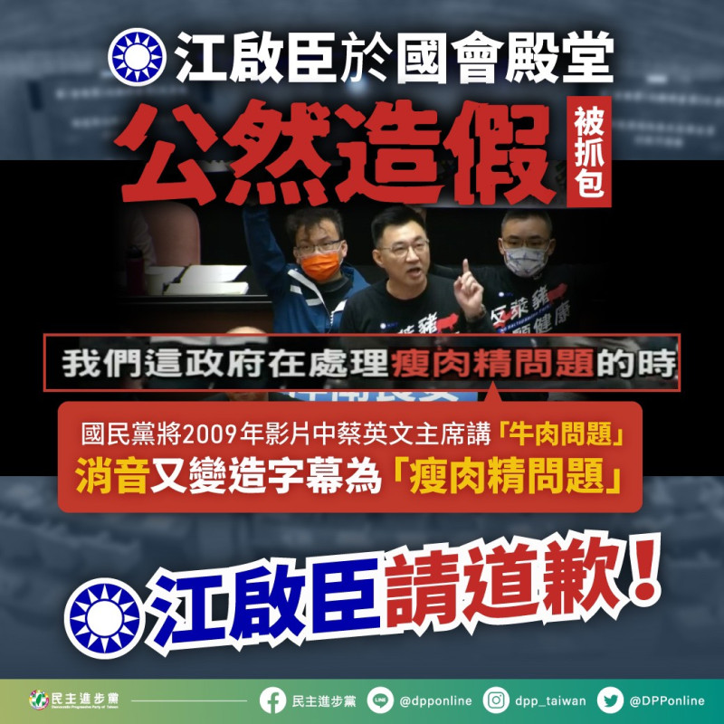 民進黨指控國民黨主席江啟臣國會公然造假。   圖：民進黨 / 提供