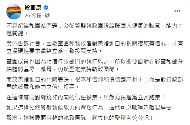 段宜康今晚在臉書發文砲轟3名跑票的民進黨立委。   圖：翻攝段宜康臉書