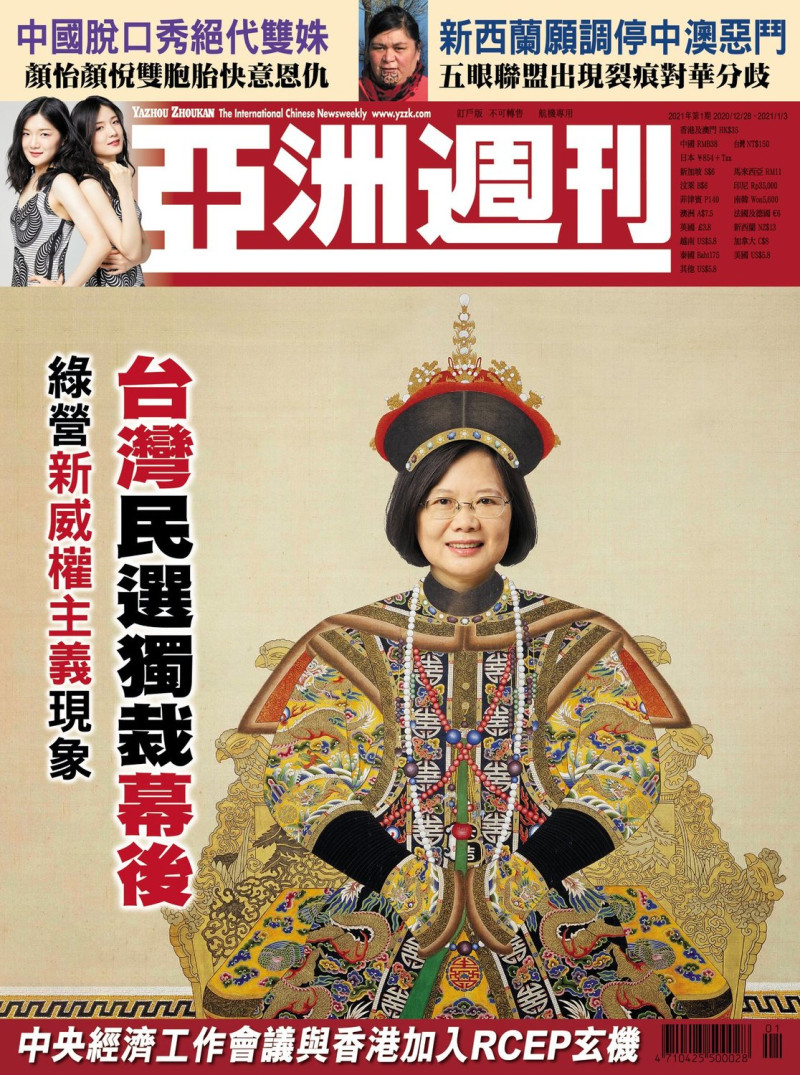 最新一期《亞洲週刊》以總統蔡英文為封面，專題報導所謂台灣「民選獨裁」的幕後。   圖：翻攝亞洲週刊臉書
