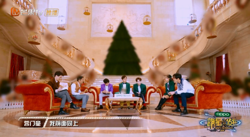 中國節目「明星大偵探」將聖誕樹模糊處理。   圖 : 翻攝自「芒果TV」