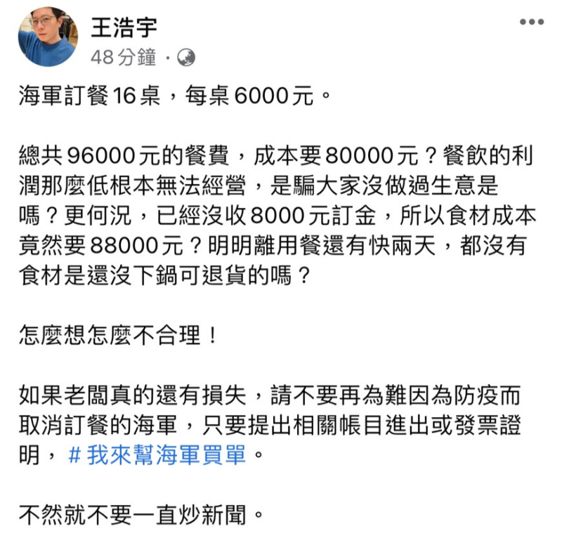 桃園市議員王浩宇回應海軍取消高雄活蝦餐廳預約一事。   圖 : 翻攝自王浩宇臉書