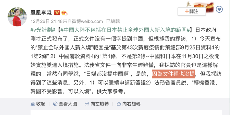 中國媒體《鳳凰衛視》駐日記者李淼微博貼文。   圖：翻攝自微博