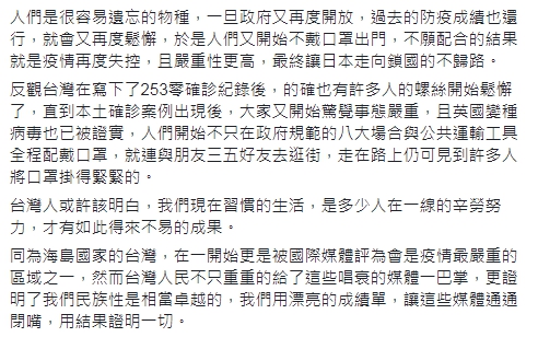 網紅作家鬼才阿水評論「從日本鎖國來看台灣的防疫成果」（臉書全文）   圖 : 翻攝自鬼才阿水臉書