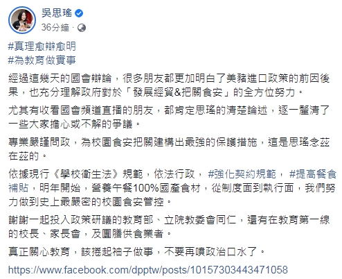 吳思瑤在臉書強調「會做到史上最嚴密的校園食安管控」   圖 : 翻攝自吳思瑤臉書