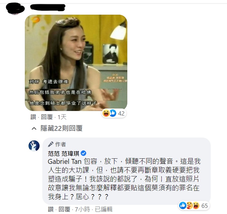 有網友再度翻出范瑋琪的學歷爭議，讓她怒嗆：究竟居心何在。   圖：截圖自范瑋琪臉書
