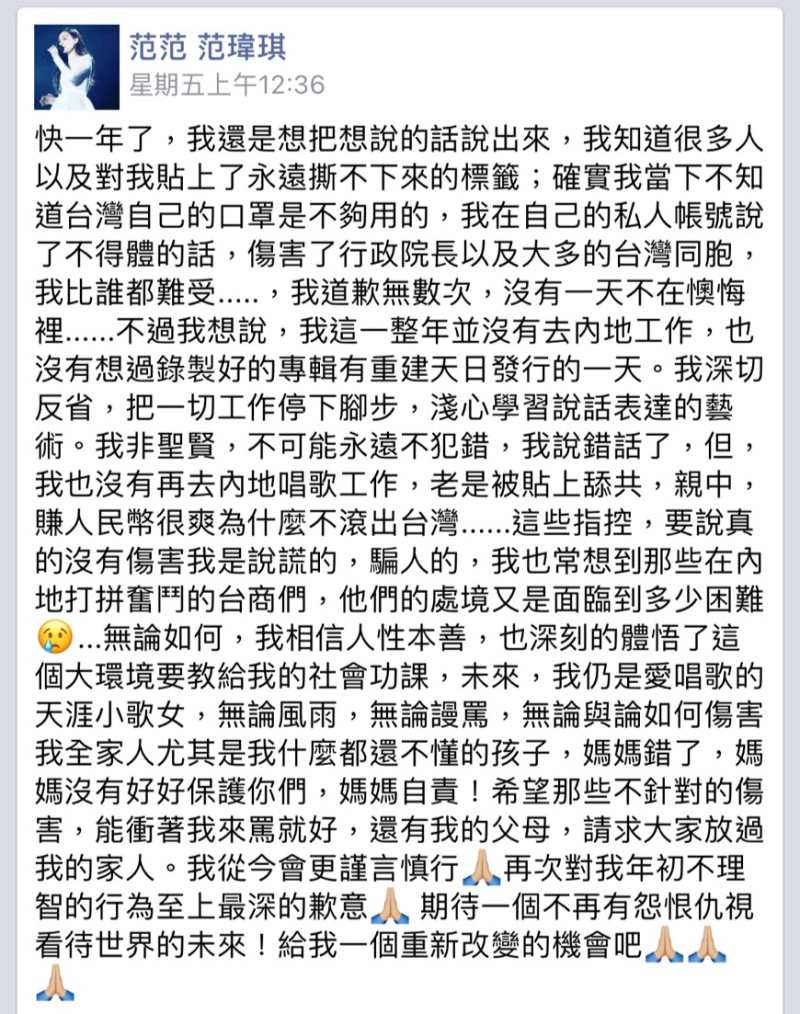 范瑋琪道歉文發布8分鐘內重新編輯文章3次。   圖 : 翻攝自范瑋琪臉書