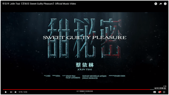 《甜秘密》MV 榮獲第42屆泰利獎（Telly Awards）網路影片類「最佳MV金獎」及「最佳導演銀獎」。   圖：截圖自蔡依林 Jolin Tsai《甜秘密 Sweet Guilty Pleasure》MV