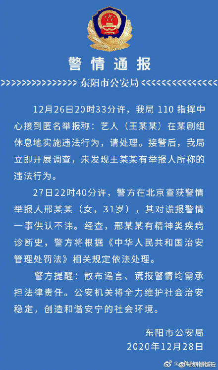 中國警方今凌晨發布最新調查結果，還給王一博清白。   圖：翻攝自微博
