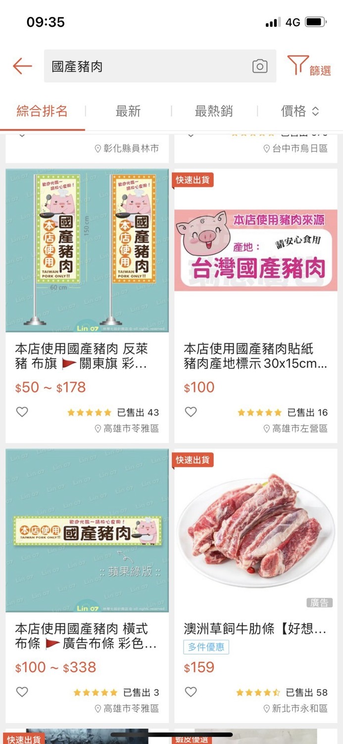 針對台灣豬標章亂象，洪孟楷踢爆，在購物網站上只要100元即可購買一張國產豬貼紙。   圖：國民黨團提供