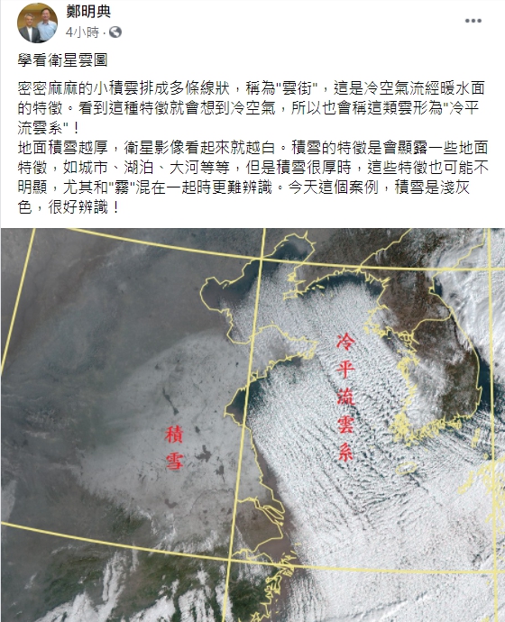 氣象局長鄭明典在臉書說明，這波寒流積雲形成原因。    圖：取自鄭明典臉書