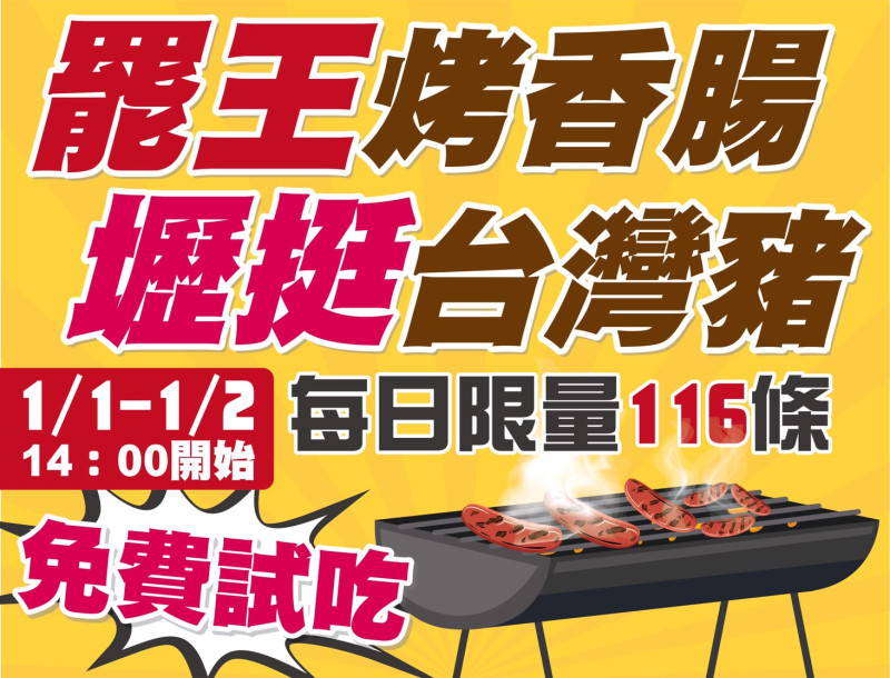 罷王總部將舉辦香腸試吃活動，「壢」挺台灣豬。   圖:罷王總部/提供
