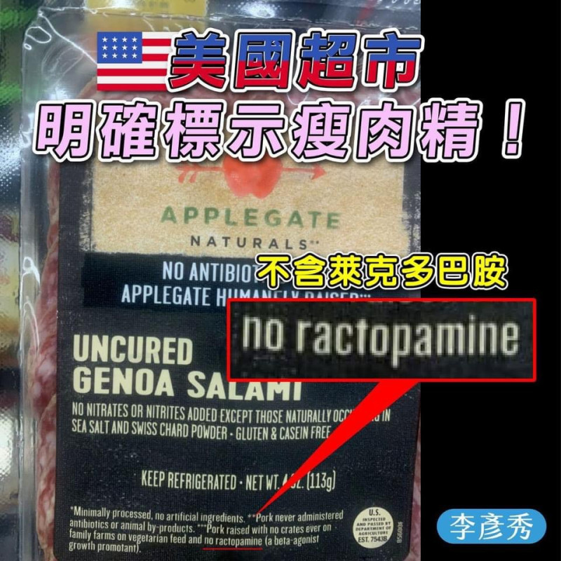 圖中的美國豬肉包裝上，標示著「no ractopamine（不含萊克多巴胺）」   圖：翻攝自李彥秀臉書