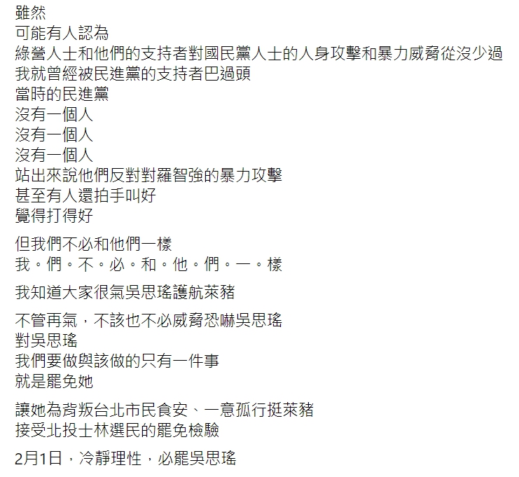 台北市議員羅智強呼籲民眾罷免吳思瑤。   圖 : 翻攝自羅智強臉書