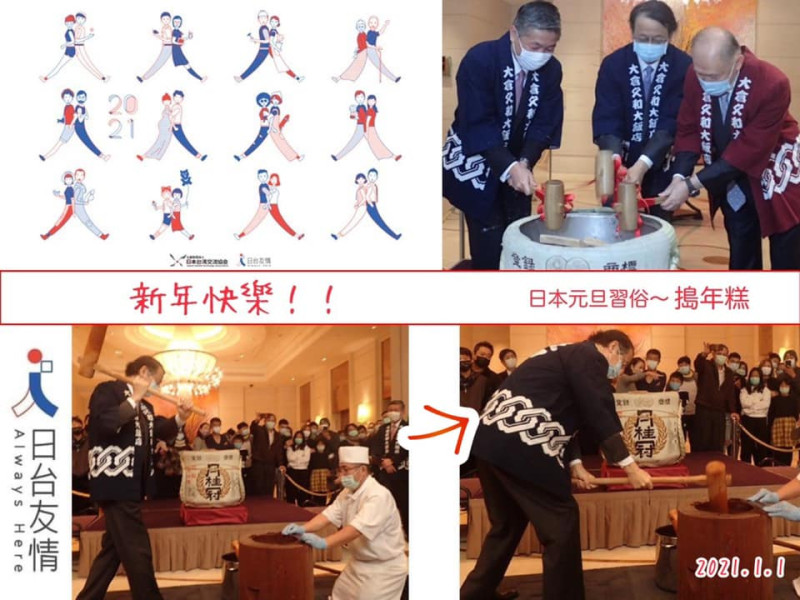 日本台灣交流協會貼出台灣與日本的新年文化。   圖：翻攝自日本台灣交流協會
