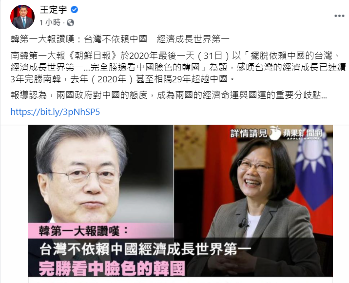 民進黨立委王定宇也在臉書分享《朝鮮日報》的報導。   圖：翻攝自王定宇臉書