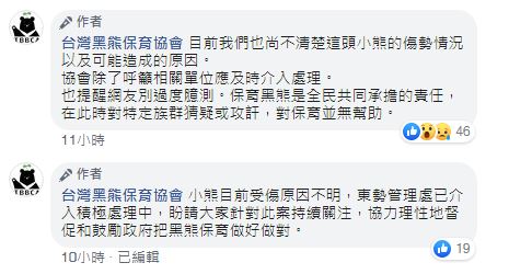 台灣黑熊保育協會呼籲相關單位應及時介入處理，也提醒網友不要有過多的臆測，並請大家持續的監督有關單位。   圖：取自台灣黑熊保育協會粉絲團
