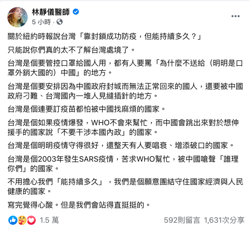 林靜儀醫生在臉書專頁上表示，紐時真的太不了解台灣處境了。   圖：翻攝自林靜儀醫師臉書