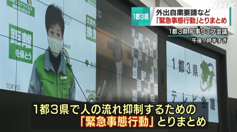 首都圈4名知事今晚召開視訊會議。   圖：翻攝NHK網頁影片