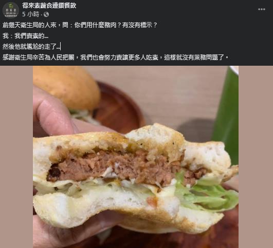 有素食業者在臉書表示，被衛生局人員詢問「用什麼豬肉？有沒有標示？」   圖：翻攝得來素蔬食連鎖餐飲臉書
