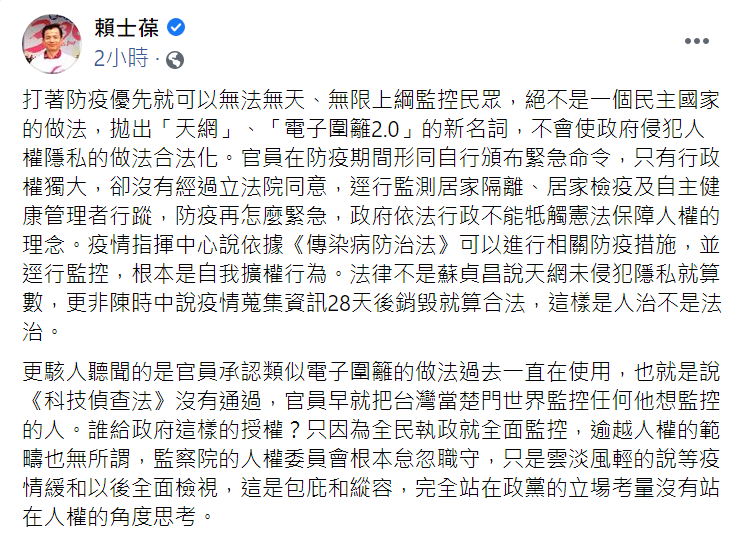 對於防疫「天網」國民黨立委賴士葆今（5日）也於臉書上質疑：「誰給政府這樣的授權？」   圖：翻攝自賴士葆臉書貼文