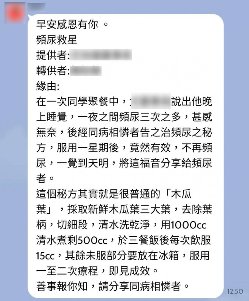 網傳「木瓜葉可治療頻尿」，經TFC 台灣事實查核中心查證，為「錯誤訊息」。   圖 : 翻攝自TFC 台灣事實查核中心 臉書