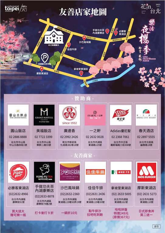 樂活夜櫻季從1月30日在內湖樂活公園甜蜜登場。   圖：取自台北旅遊網