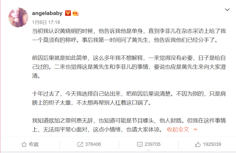 Angelababy發文稱黃曉明為「黃先生」，語氣還很冷淡，讓網友多有解讀。   圖：截圖自Angelababy微博