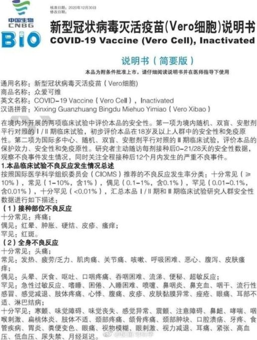 陸疫苗專家陶黎納表示眾愛可維疫苗電子版說明書，列出疫苗不良反應共73種。   圖／翻攝自陶黎納微博